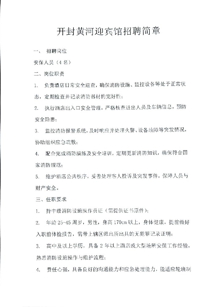 开封黄河迎宾馆招聘简章