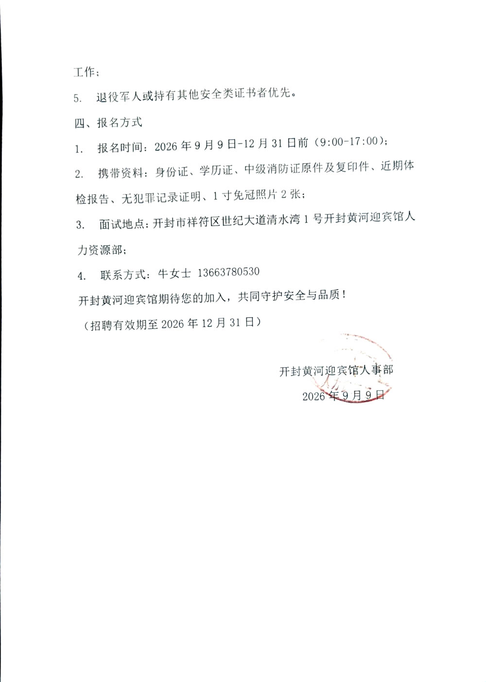 微信图片_20260909144601_74_2.jpg